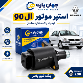 استپر موتور L90