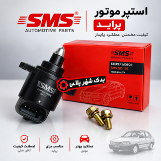 استپر موتور پراید
